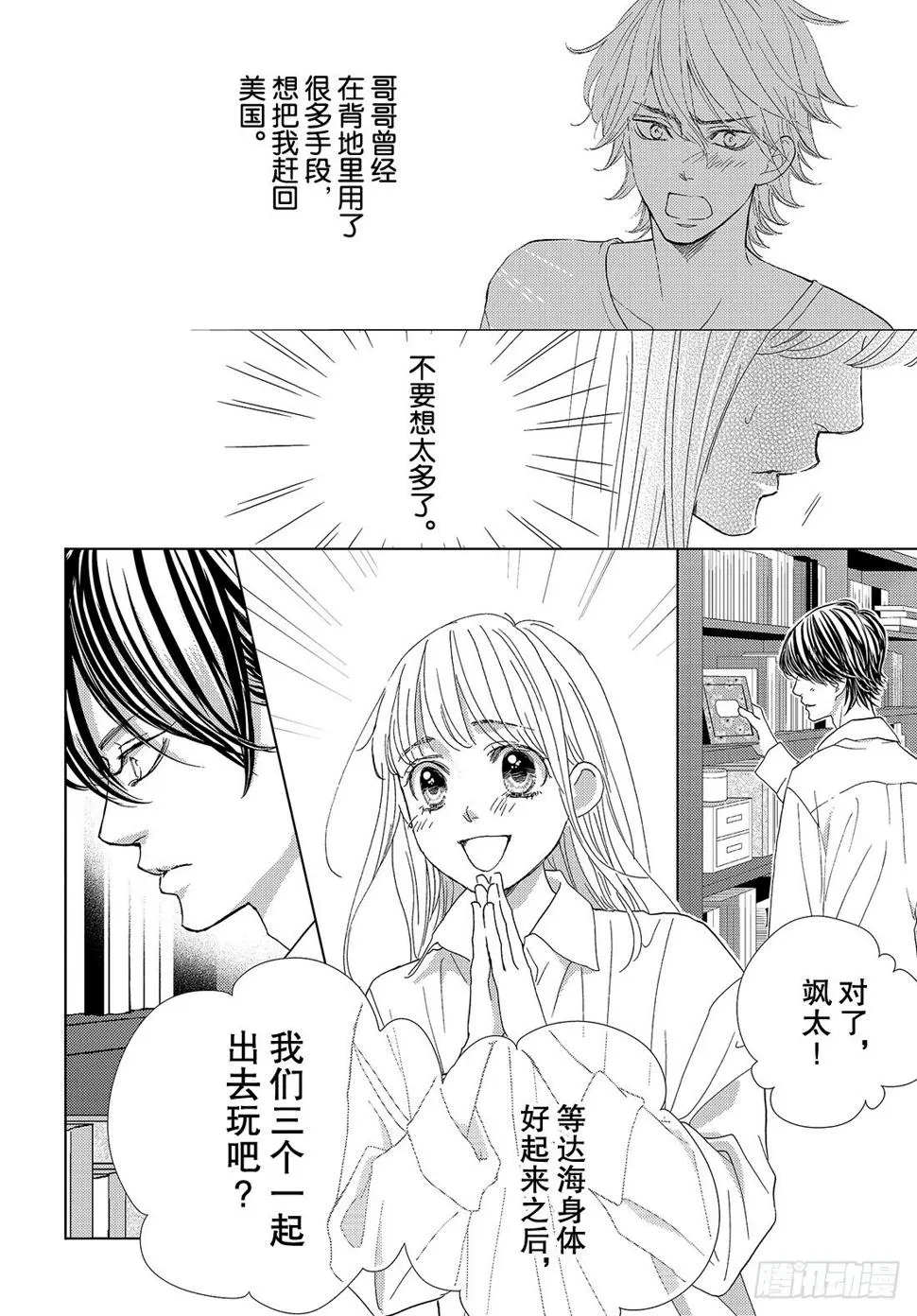 第二十八话LOVEMEONLY 第29页