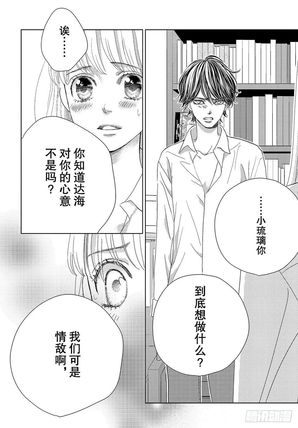 第二十八话LOVEMEONLY 第31页