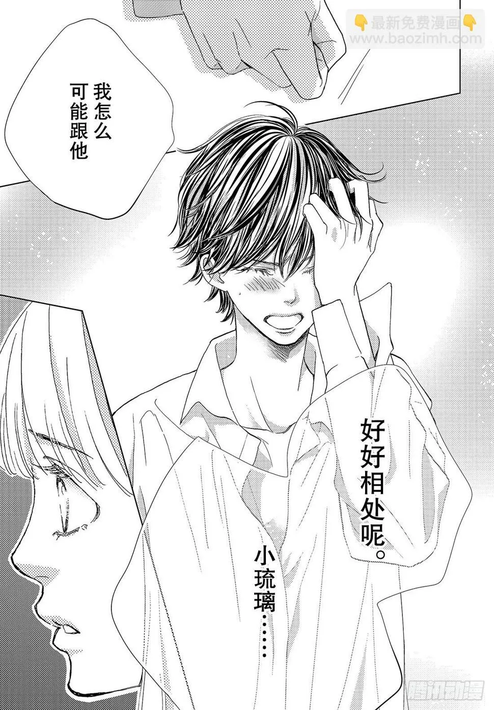 第二十八话LOVEMEONLY 第32页