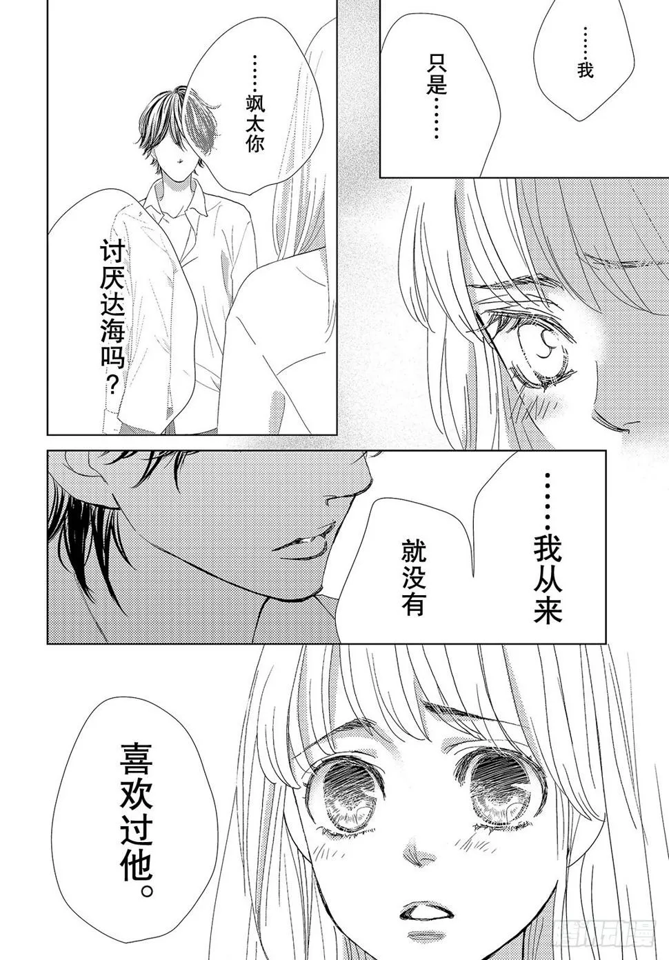 第二十八话LOVEMEONLY 第33页