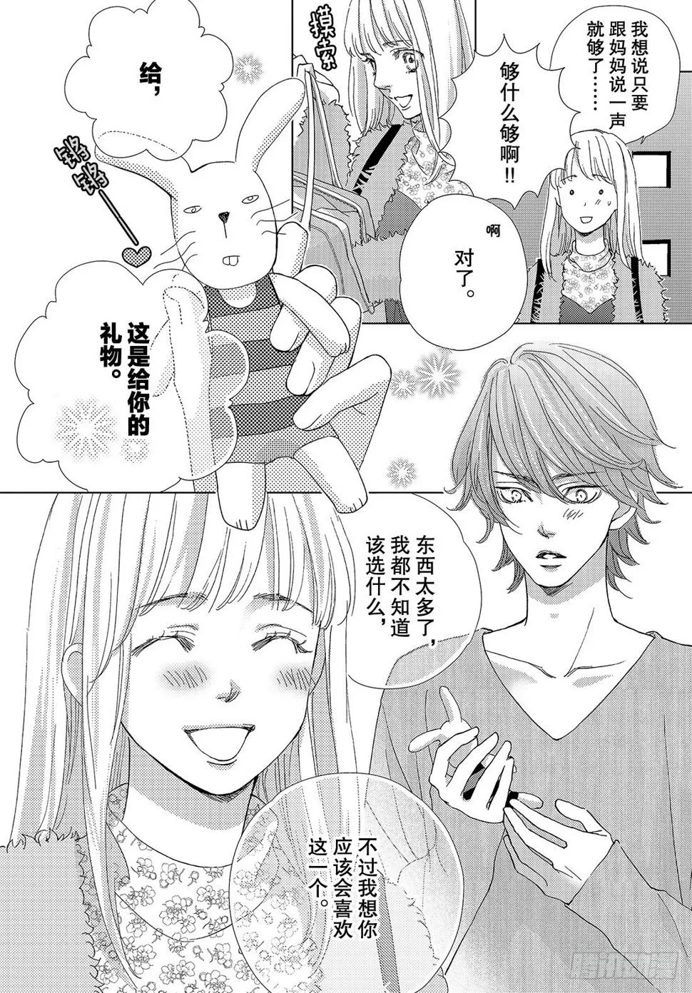 第二十六话惹人怜爱又使人痛苦 第7页