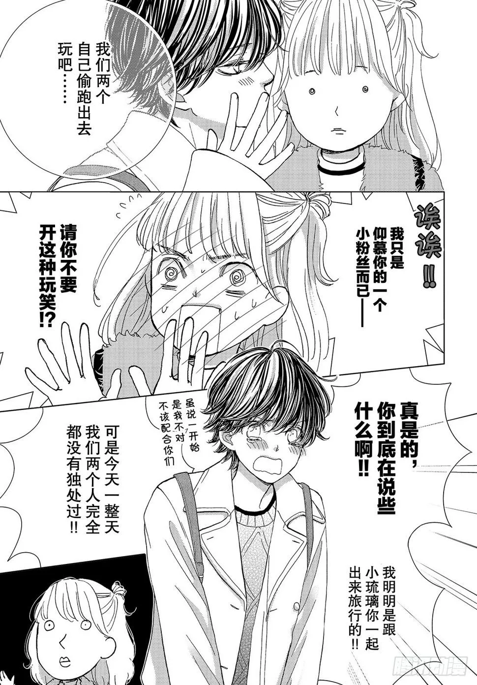 第二十五话充满诱惑的外宿约会 第4页
