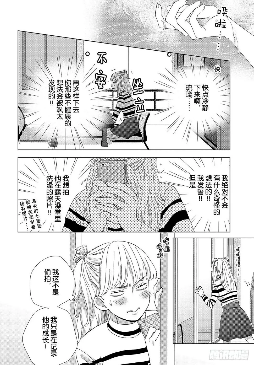 第二十五话充满诱惑的外宿约会 第9页