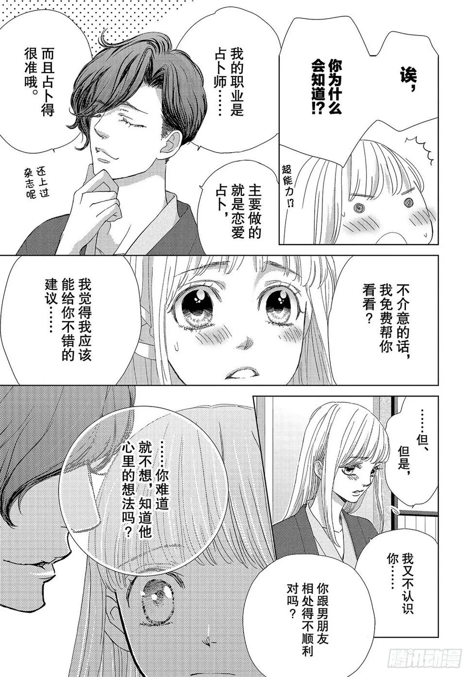 第二十五话充满诱惑的外宿约会 第18页