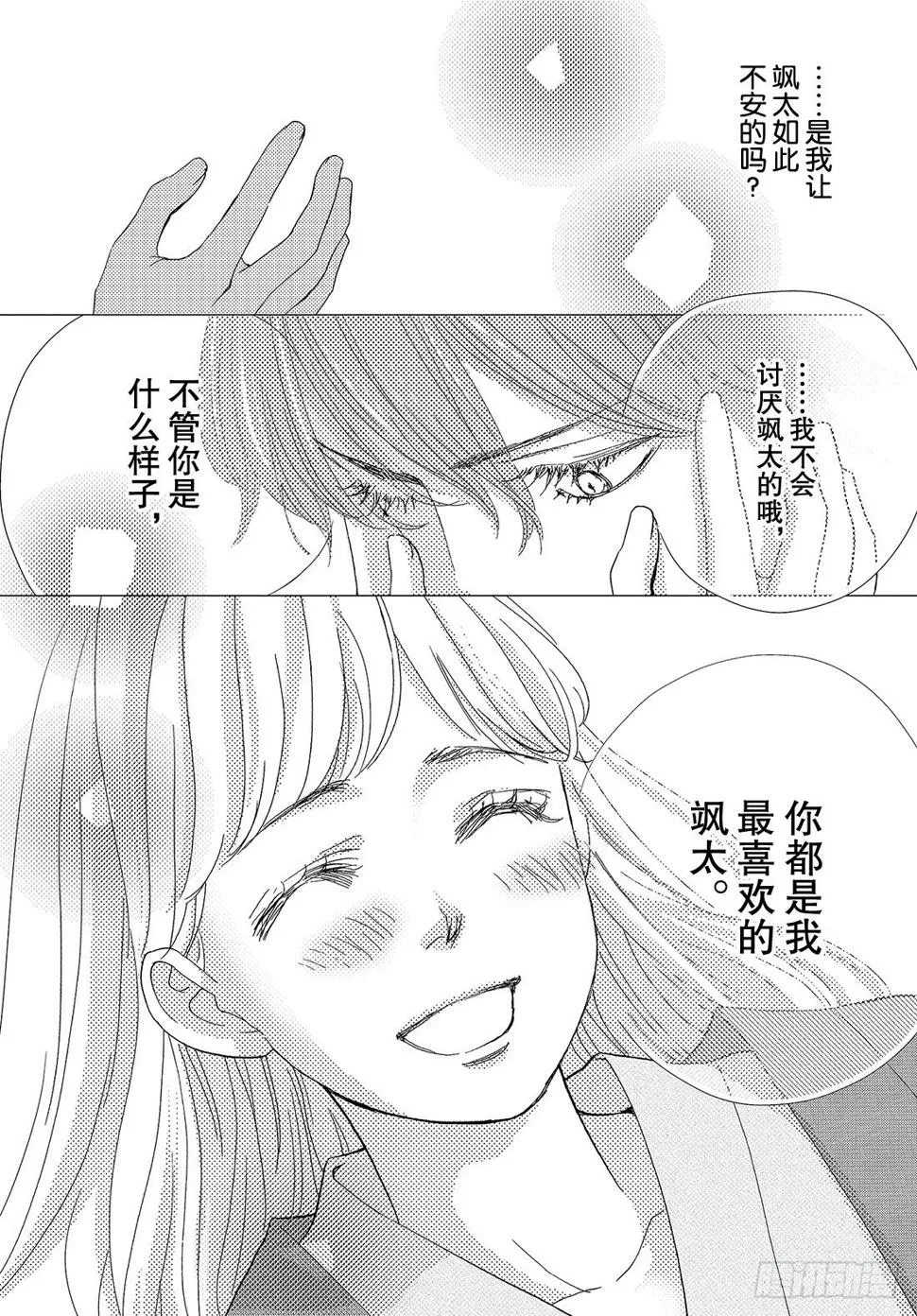 第二十五话充满诱惑的外宿约会 第35页