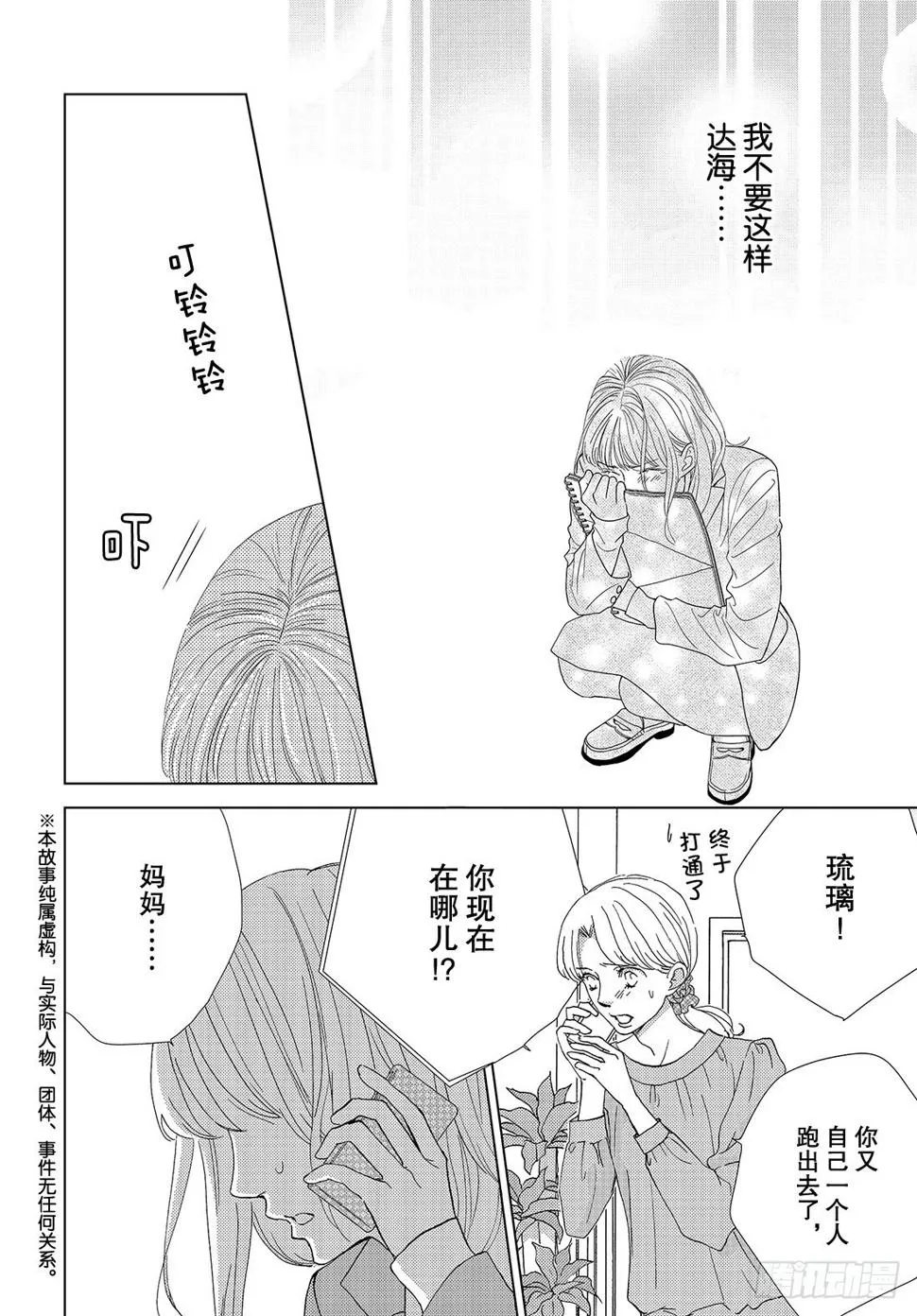 第二十四话远去的面容 第5页