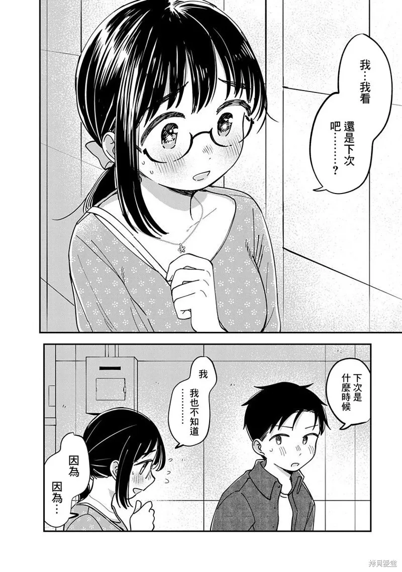第13话 第2页