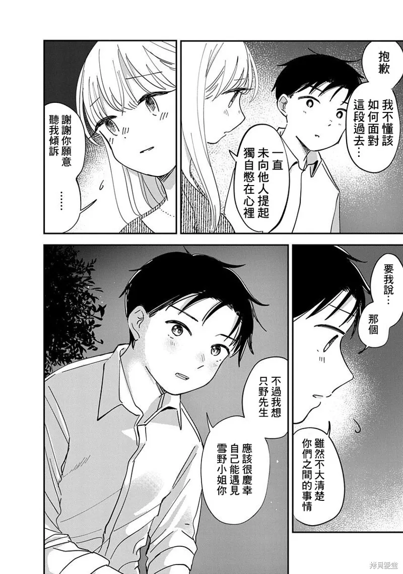 第10话 第20页