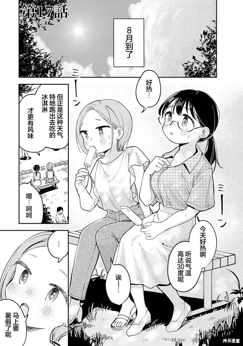 第17话 第1页