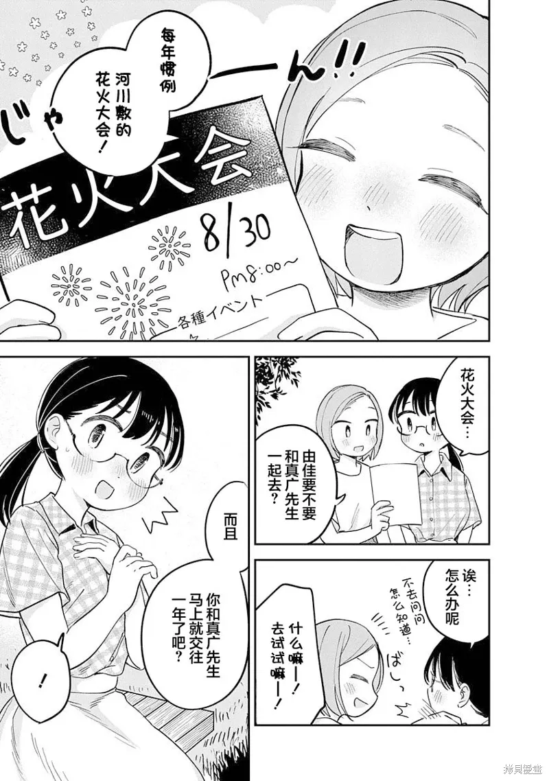 第17话 第3页