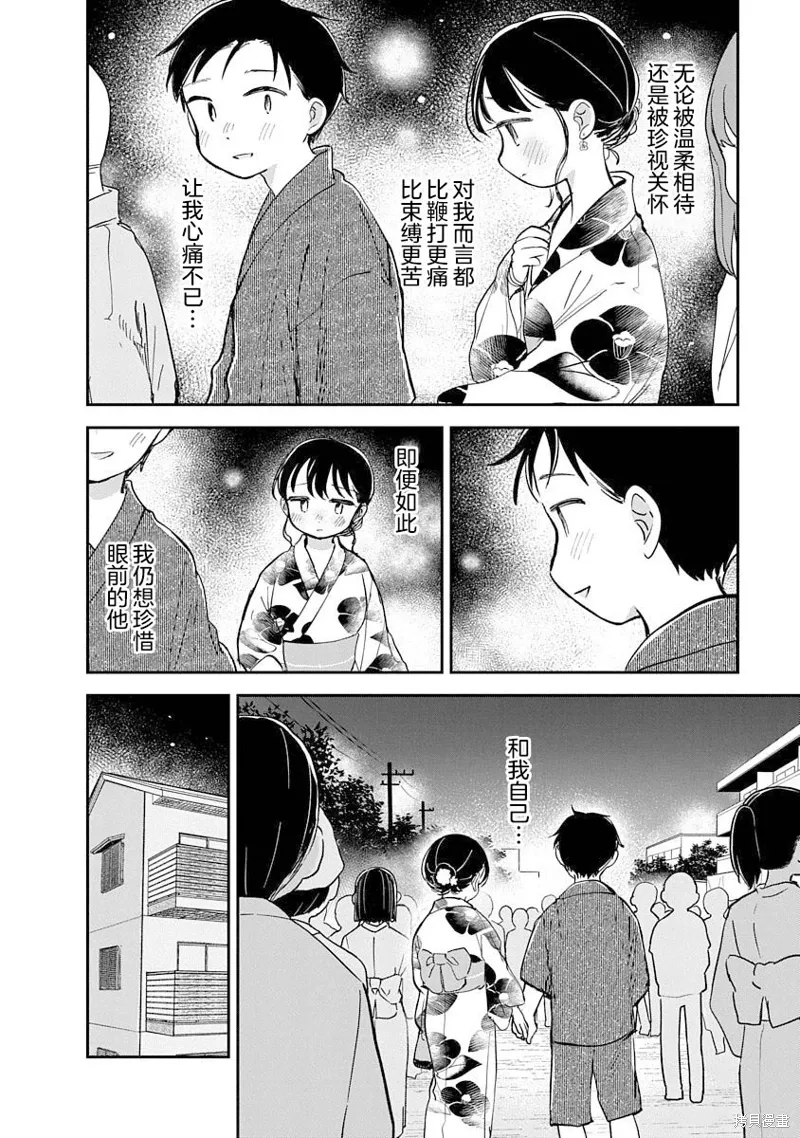 第17话 第30页