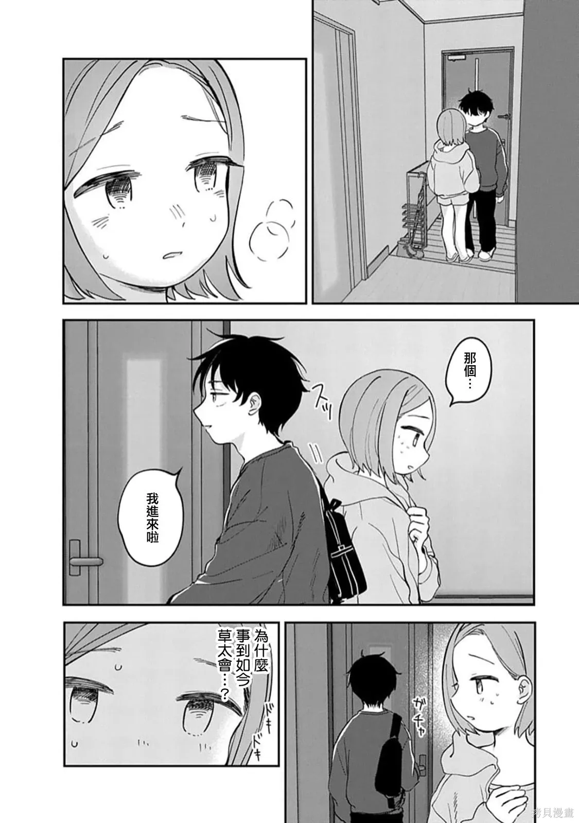 第19话 第3页