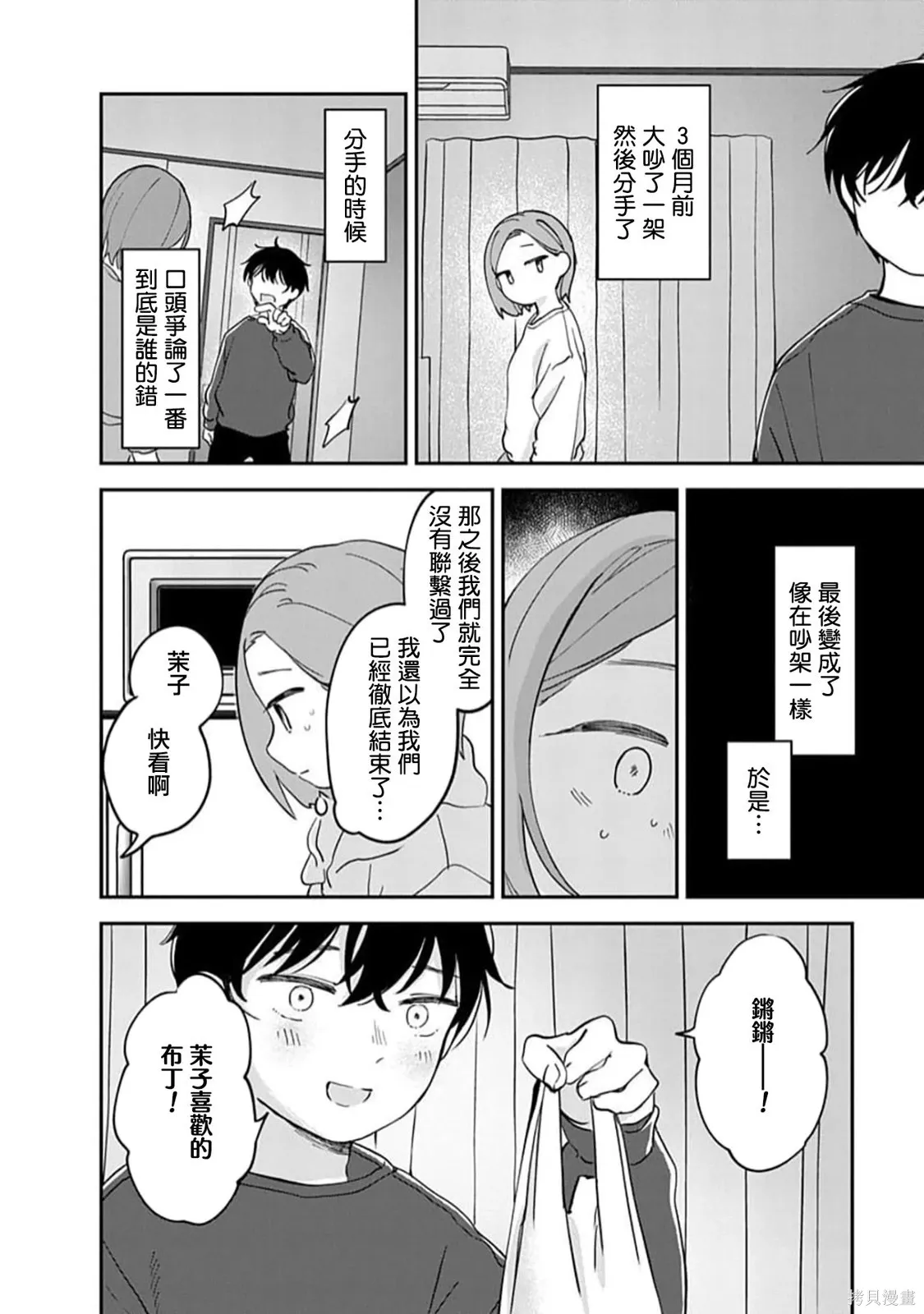 第19话 第5页