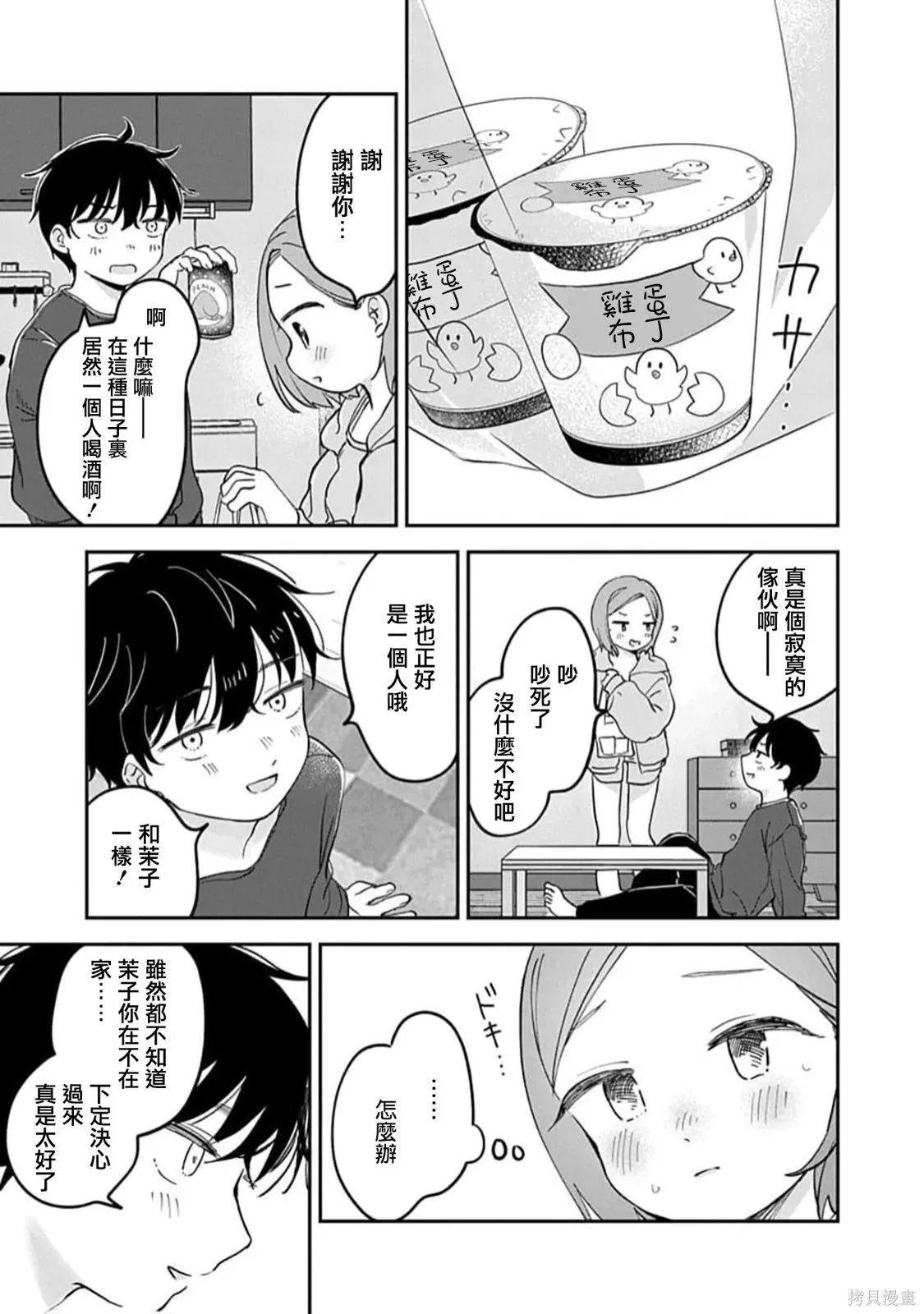第19话 第6页