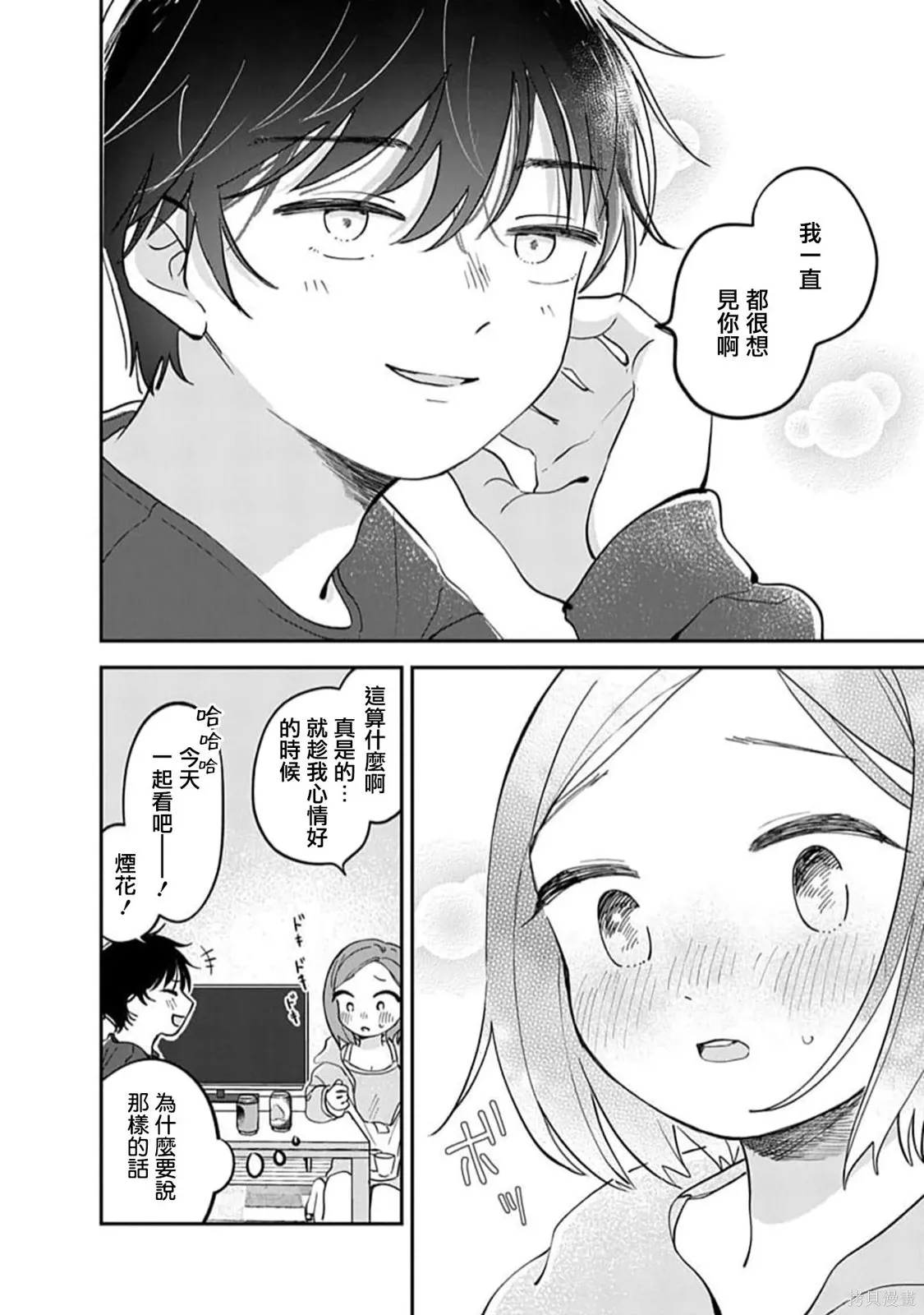 第19话 第7页