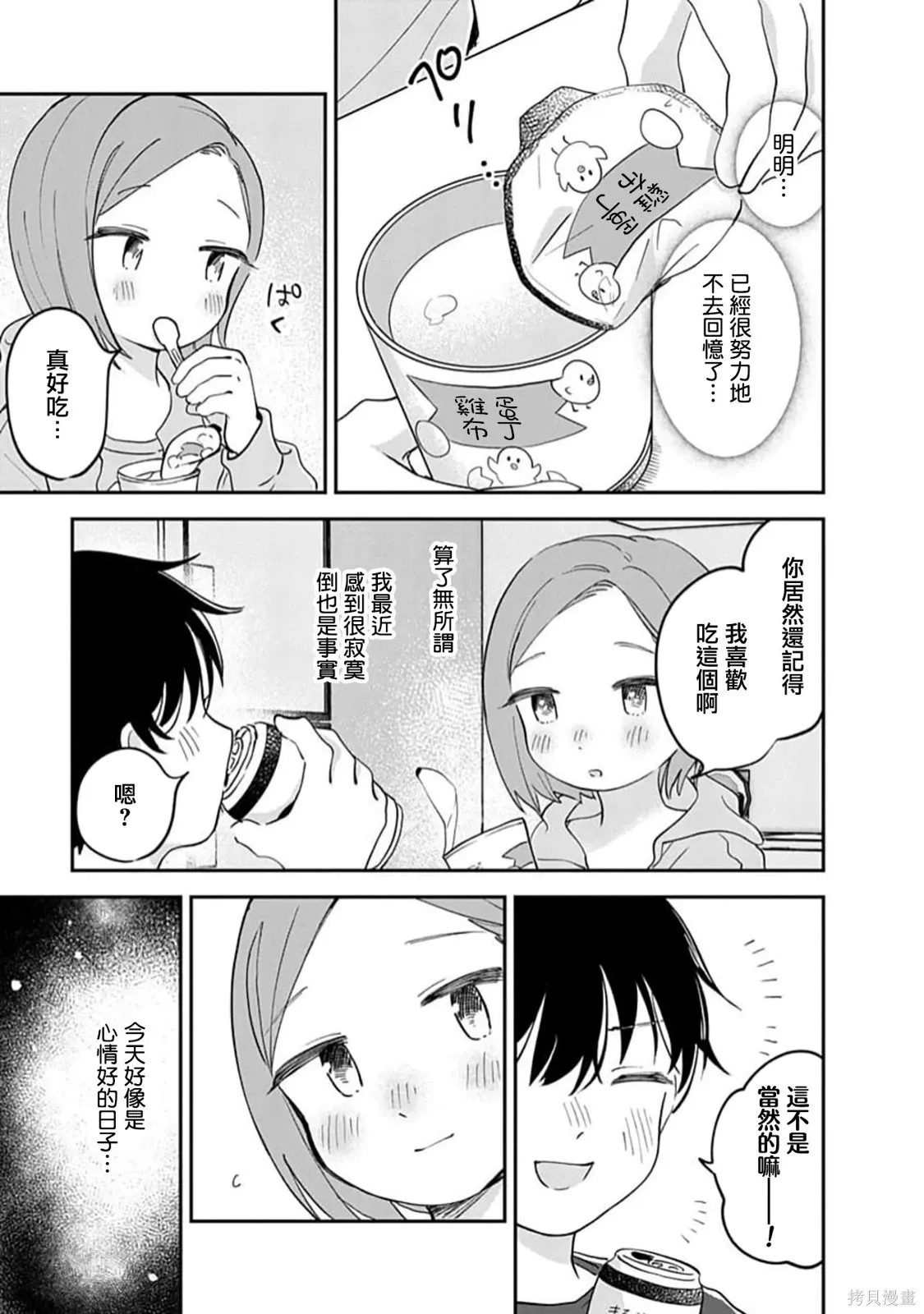 第19话 第8页
