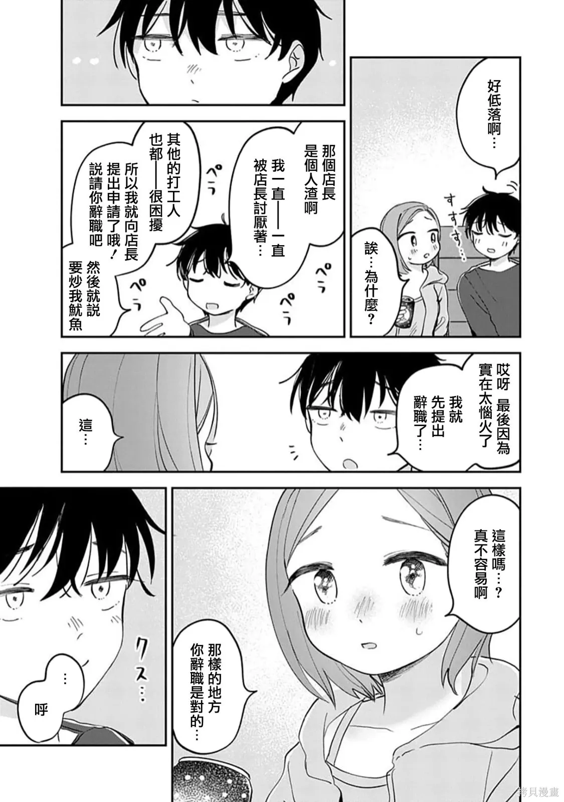 第19话 第10页