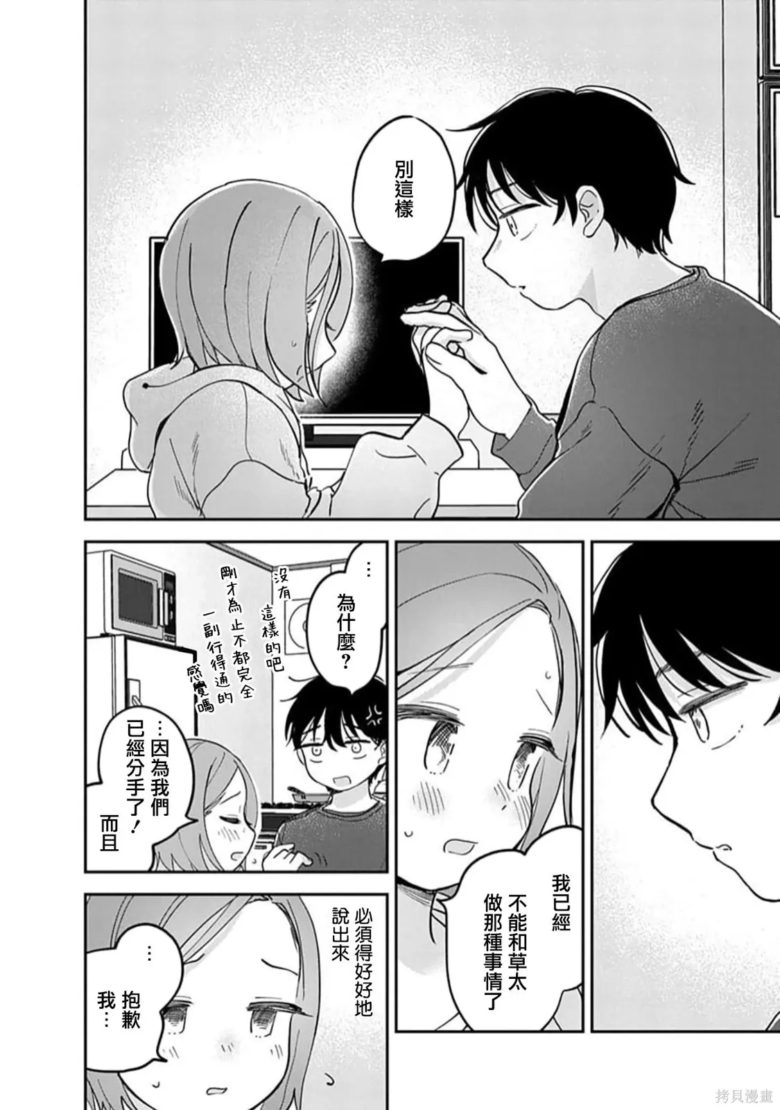 第19话 第15页