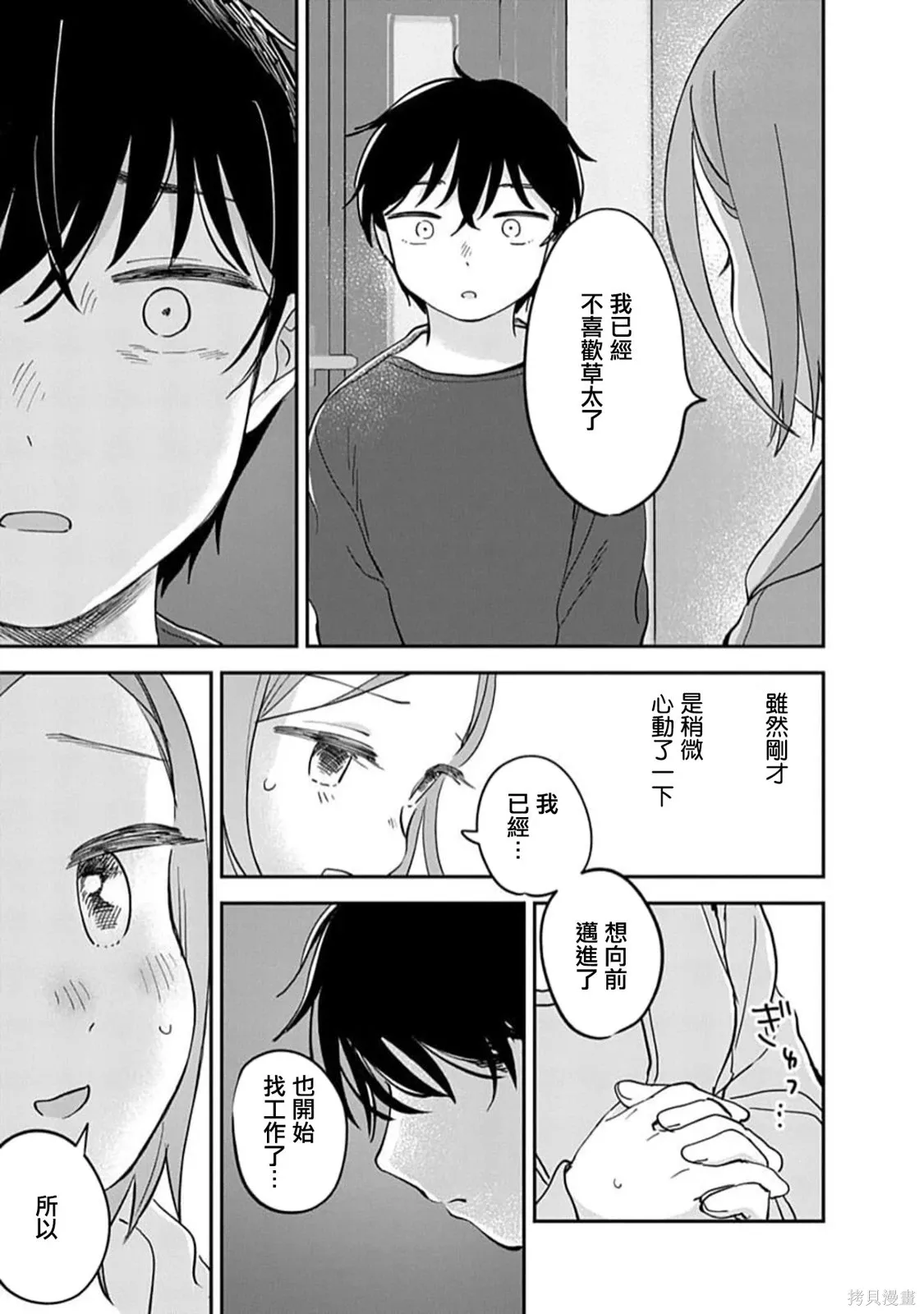 第19话 第16页