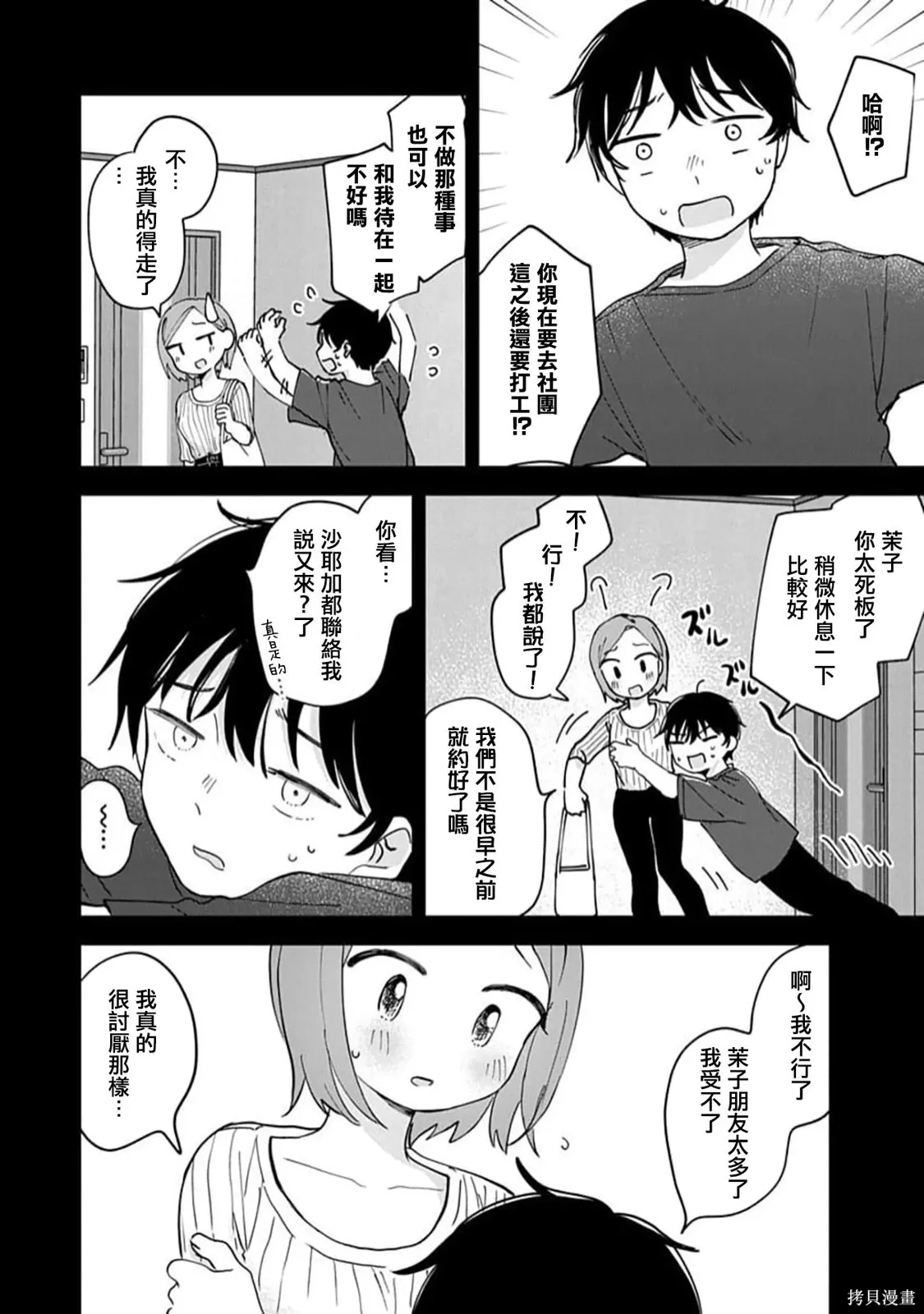 第20话 第21页