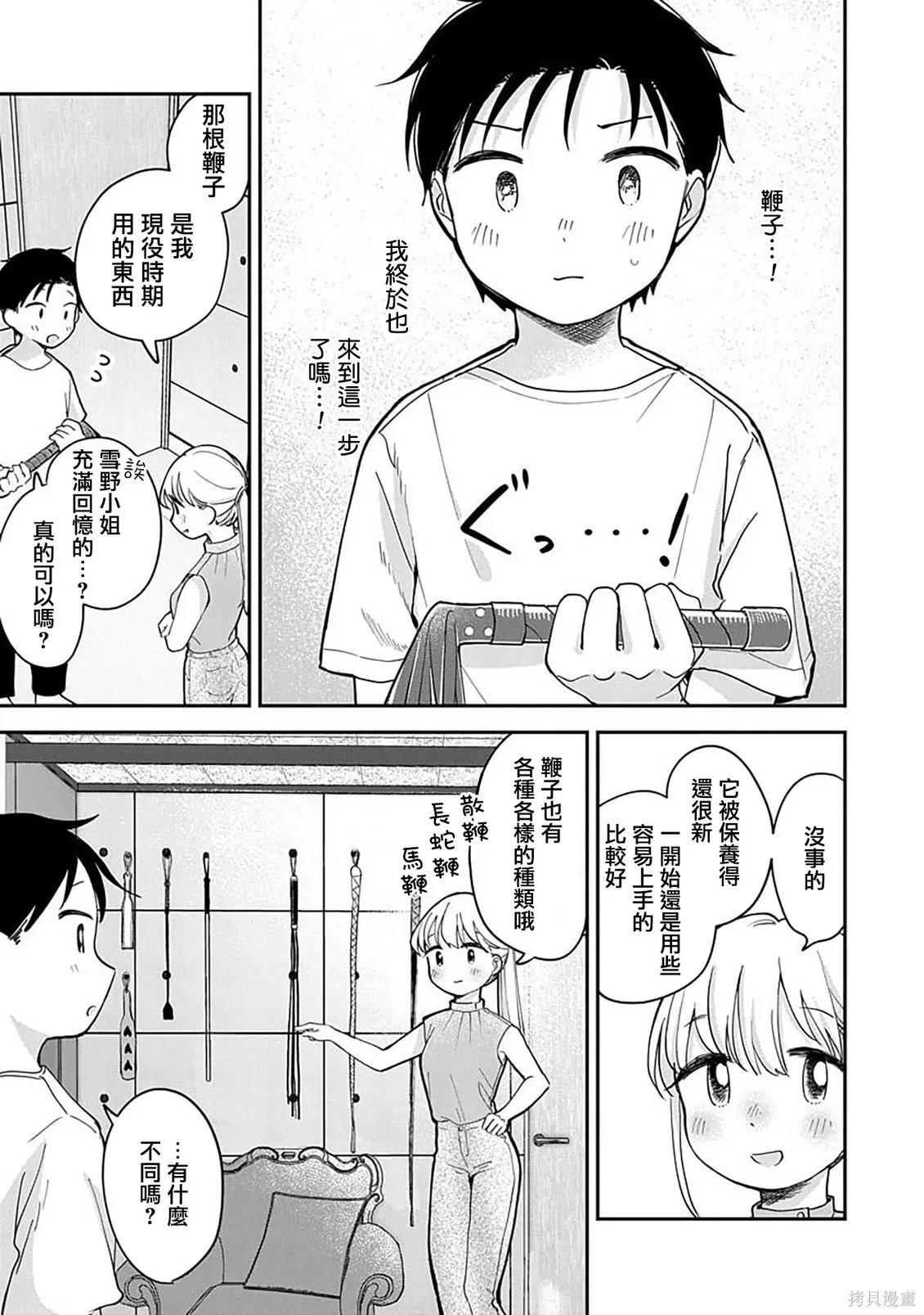 第21话 第7页