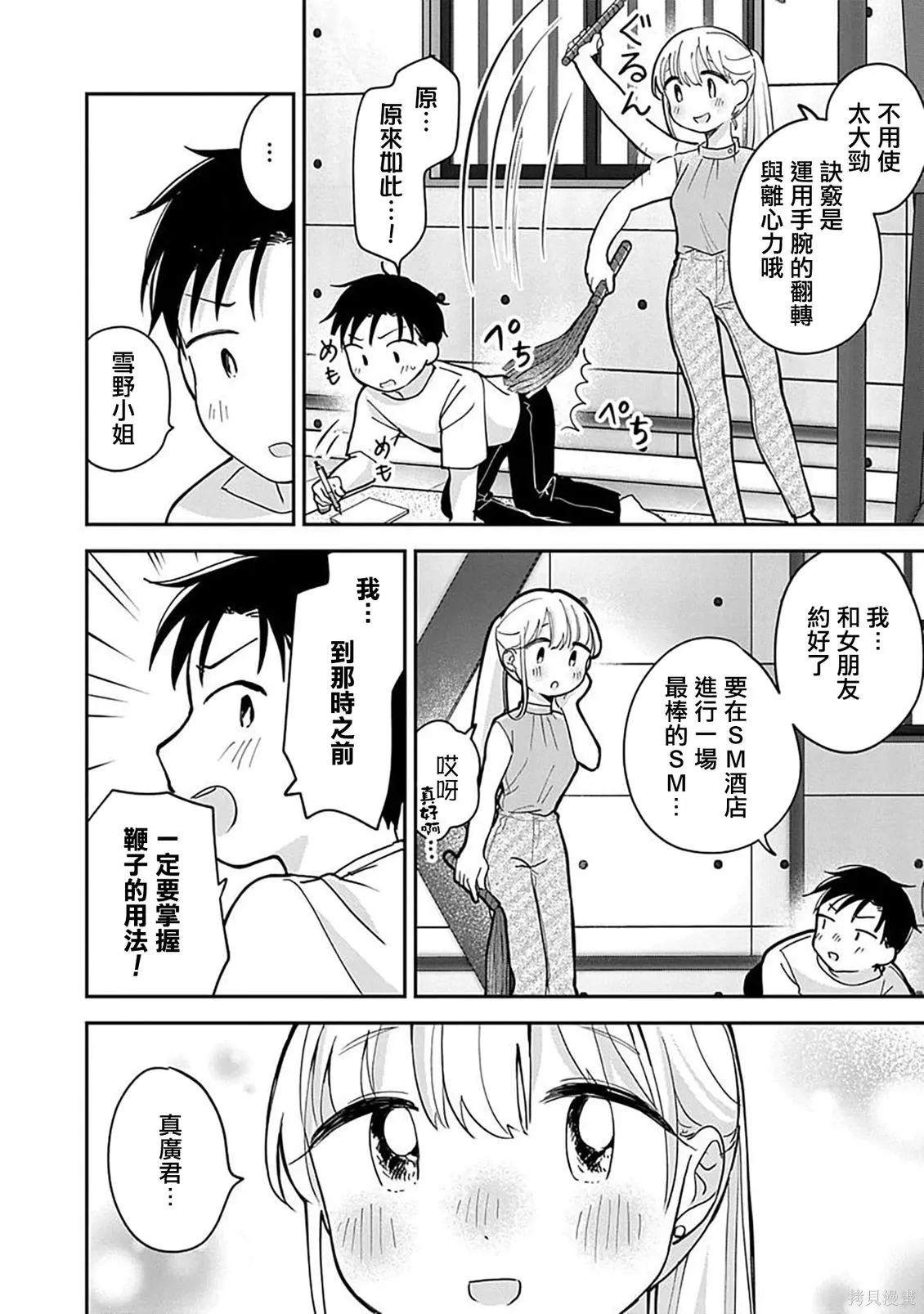 第21话 第12页