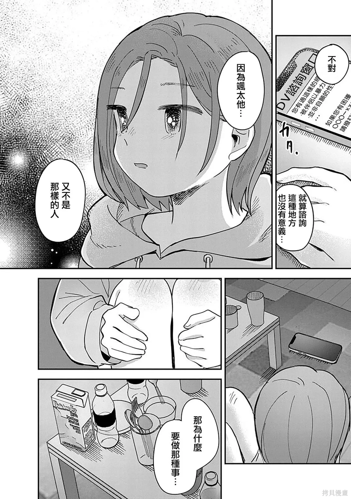 第21话 第18页