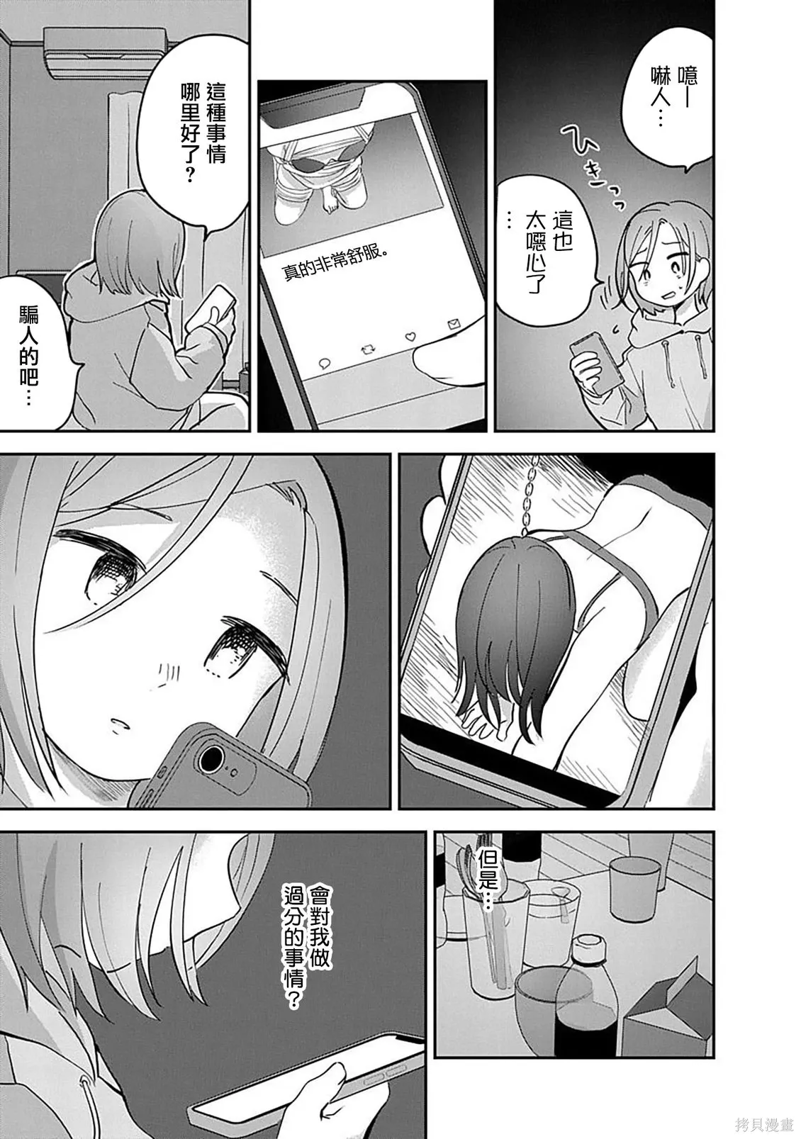 第21话 第23页
