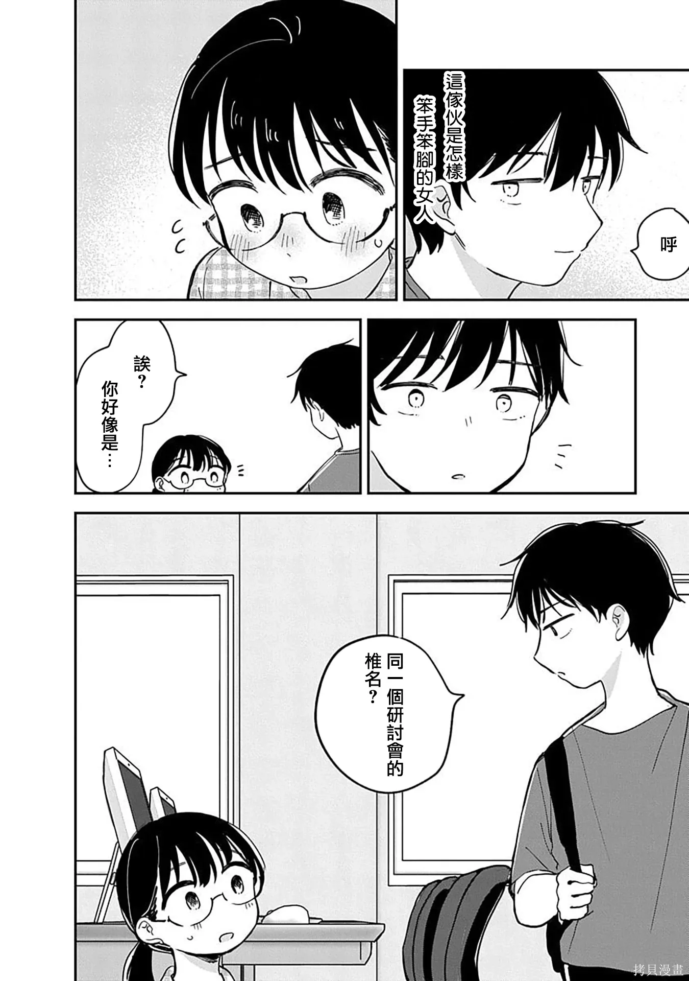 第21话 第30页