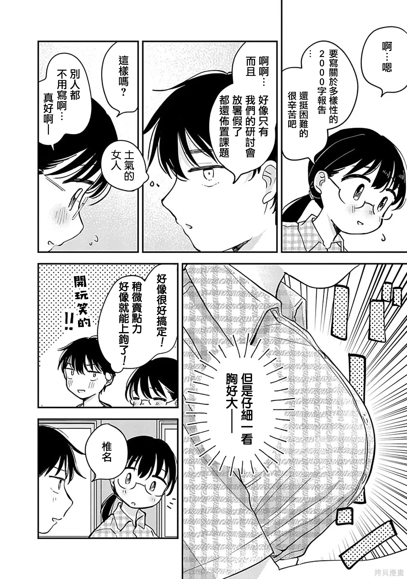 第21话 第32页