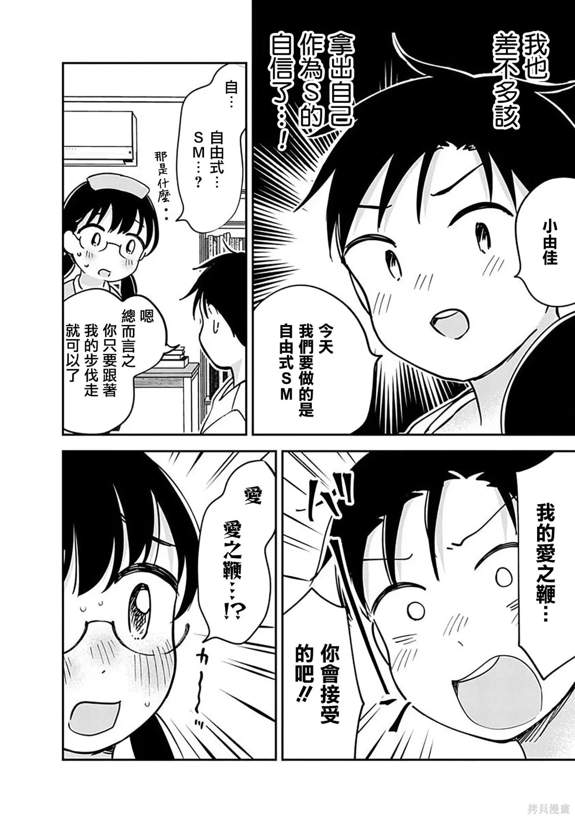 第22话 第8页