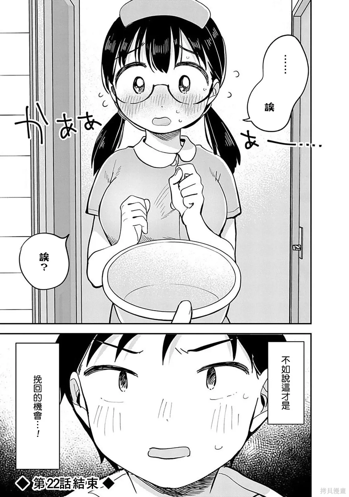 第22话 第31页