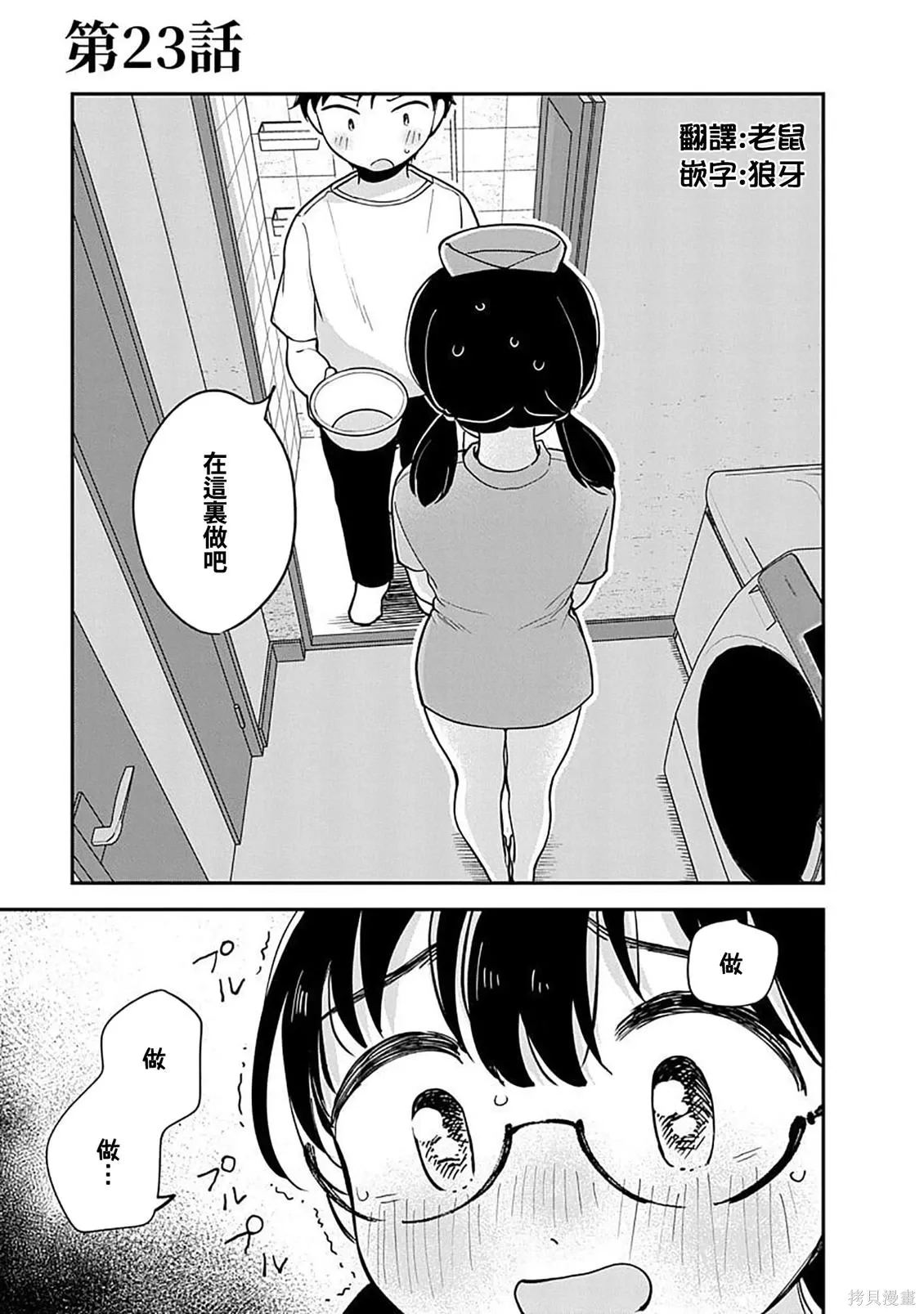 第23话 第1页