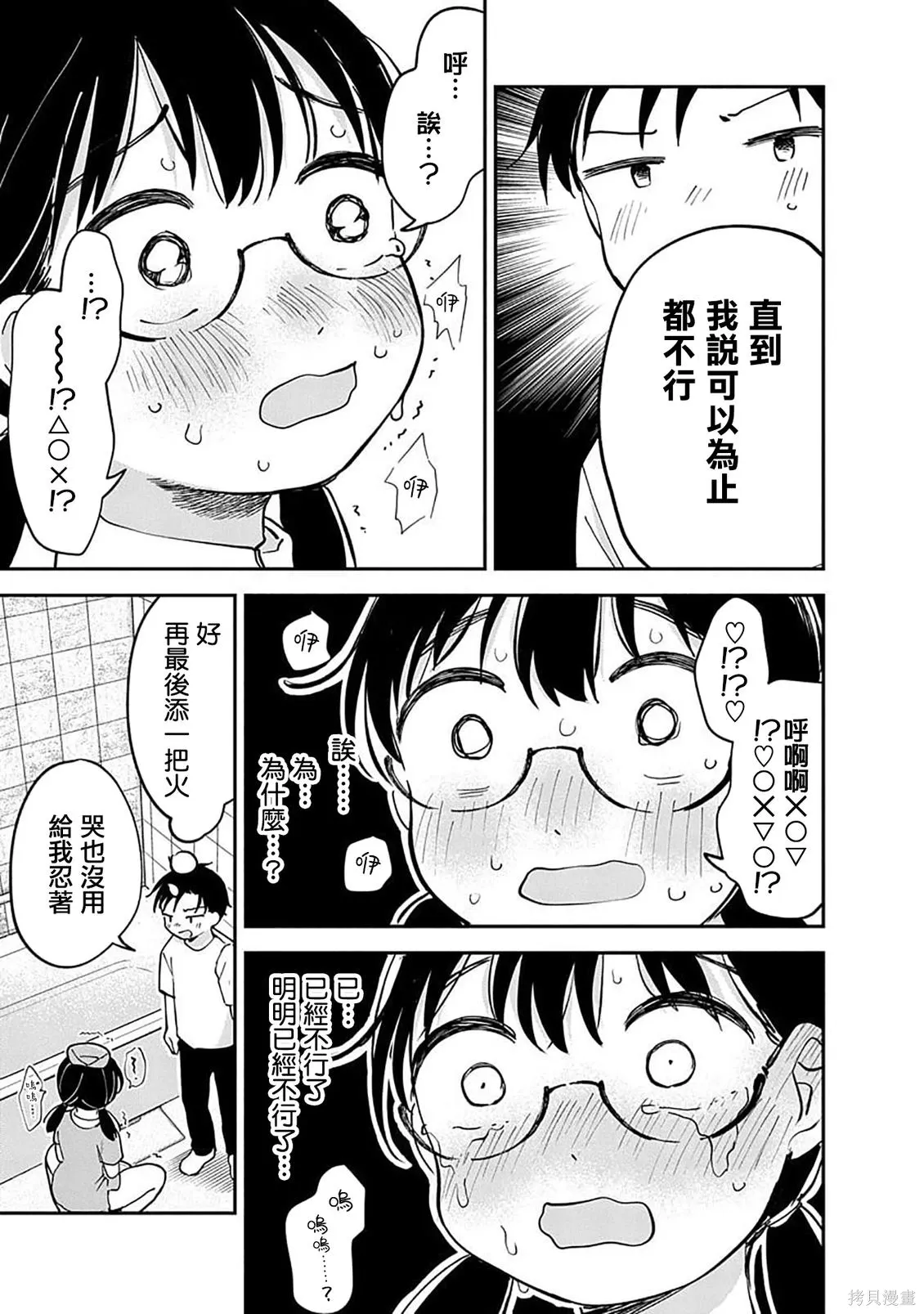 第23话 第7页