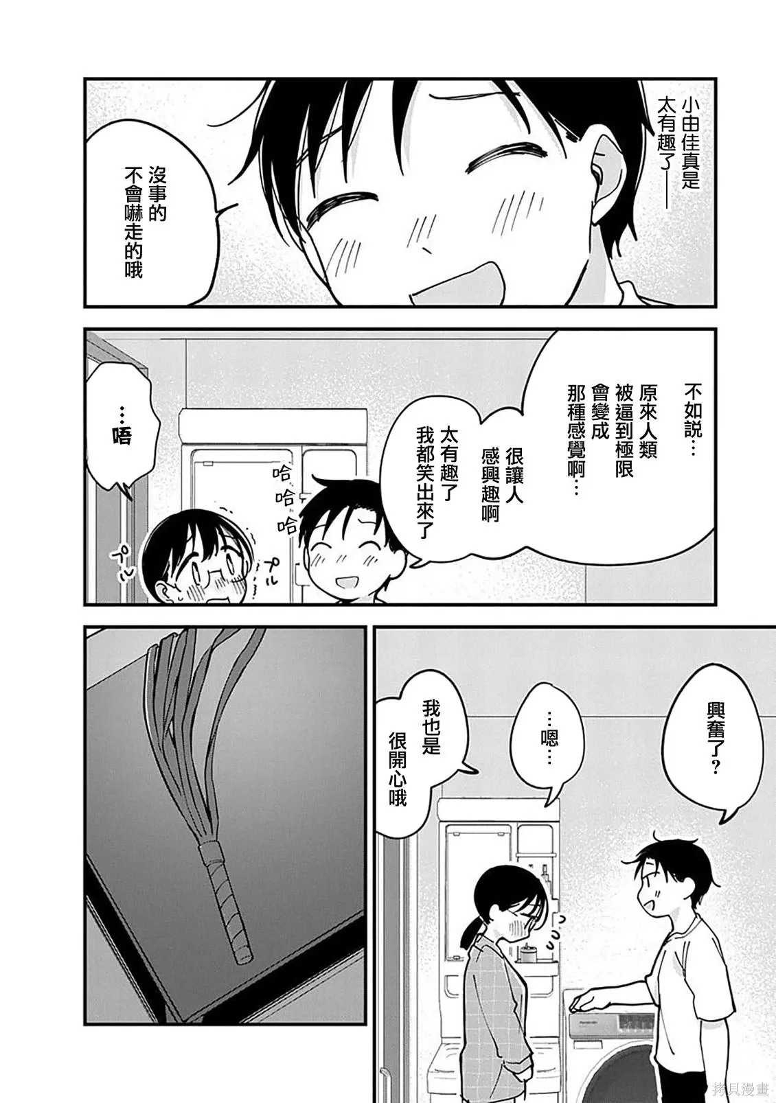 第23话 第20页