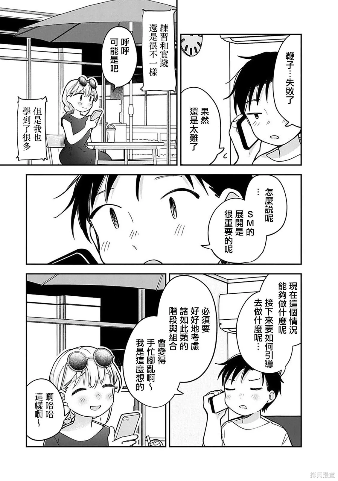 第23话 第25页
