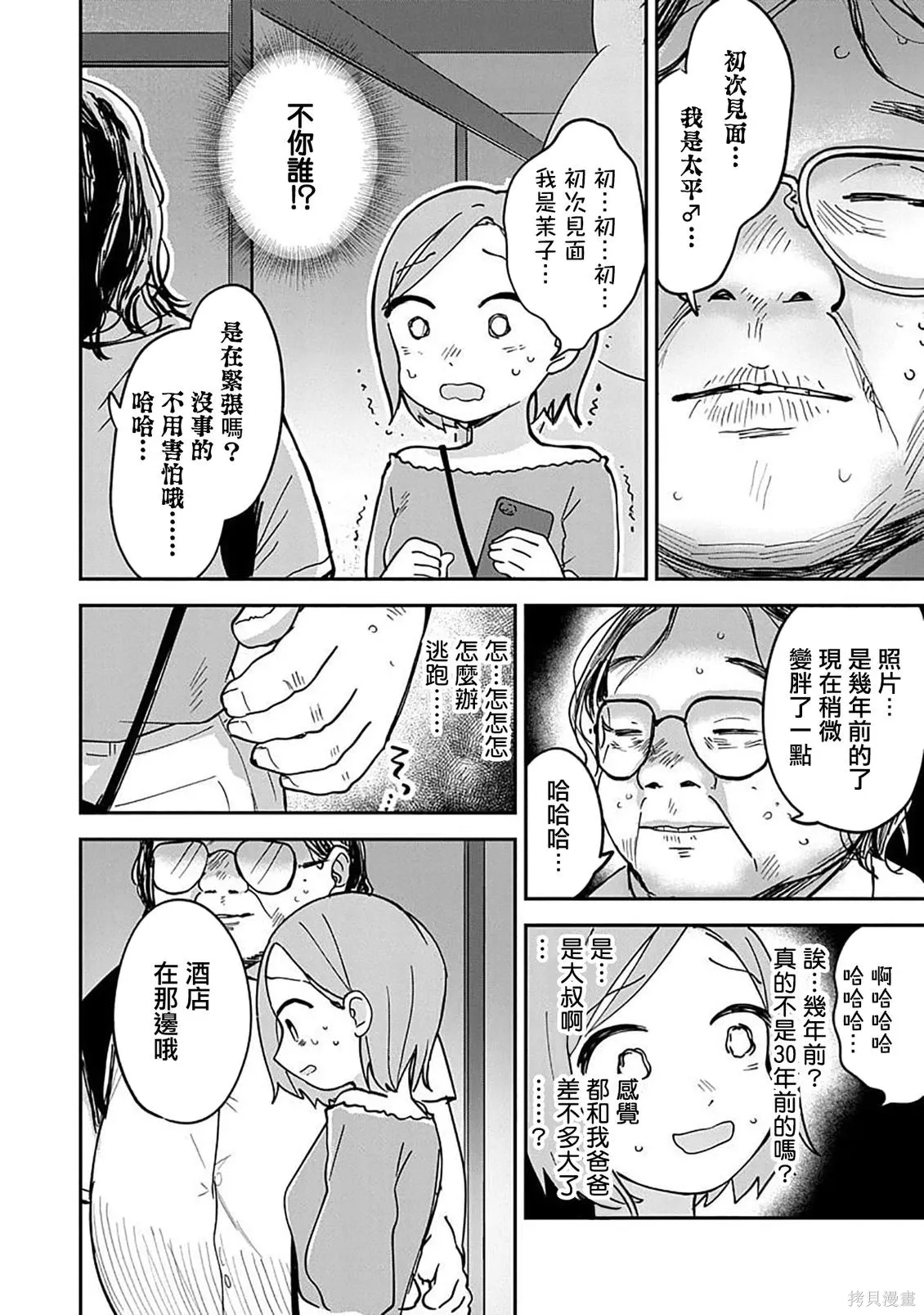 第23话 第30页