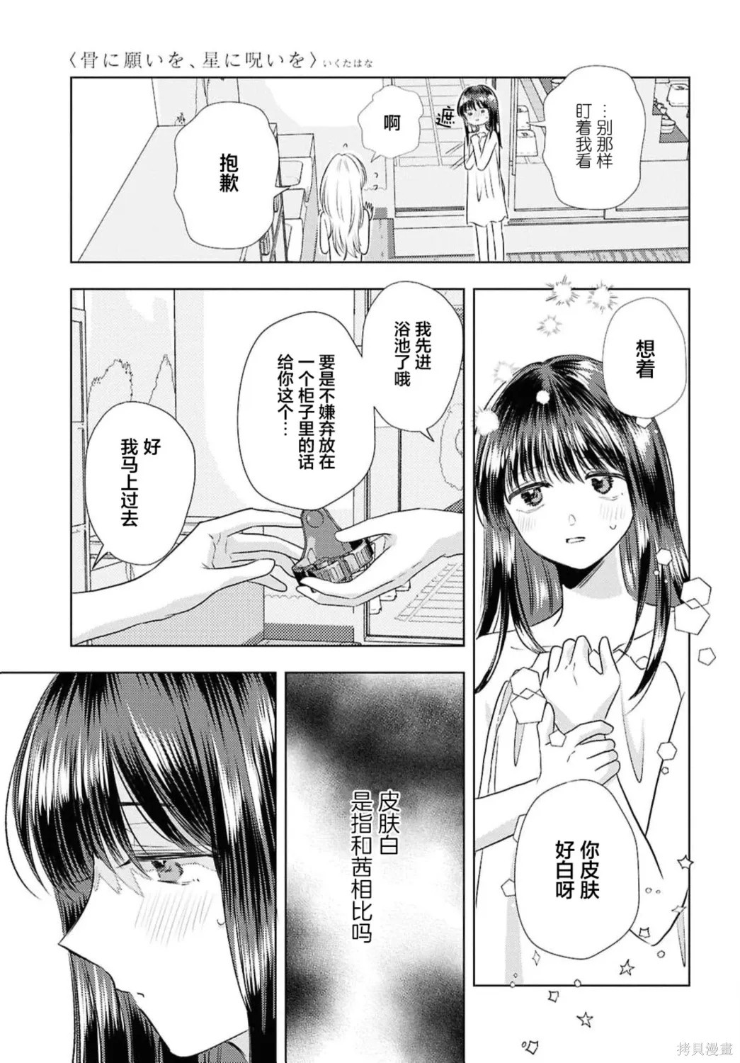 第24话 第5页