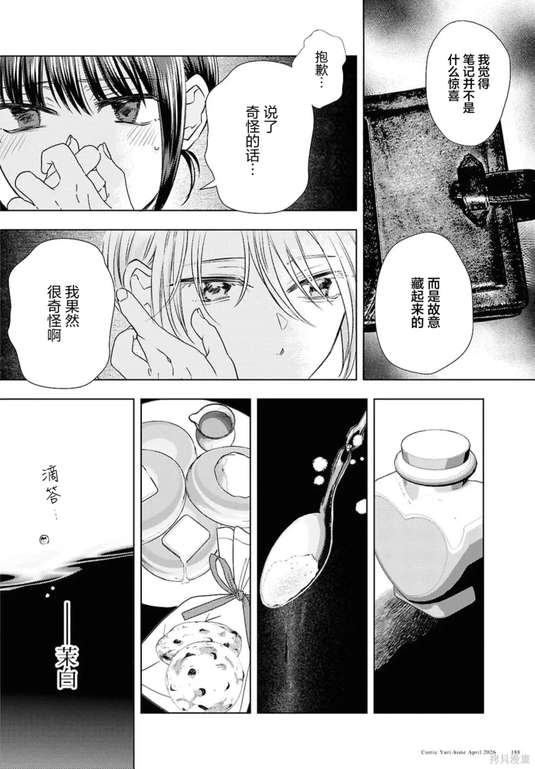 第24话 第14页