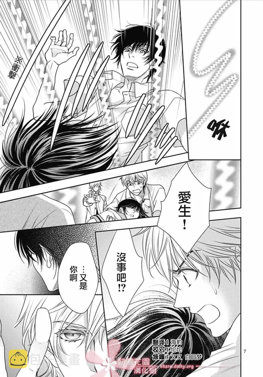 第30话 第7页