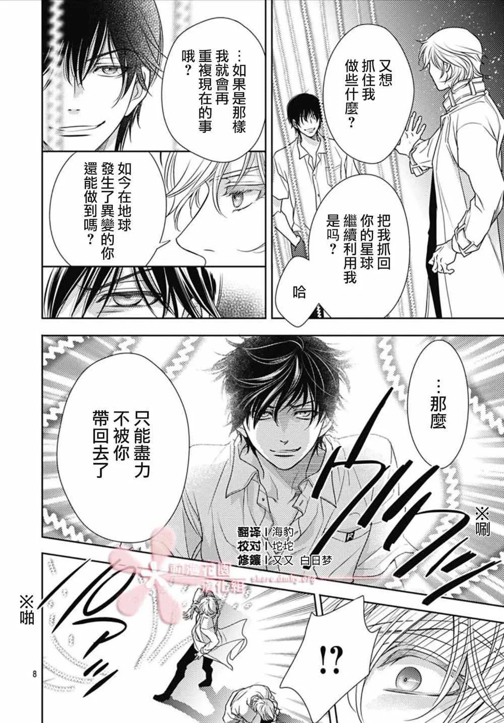 第30话 第8页