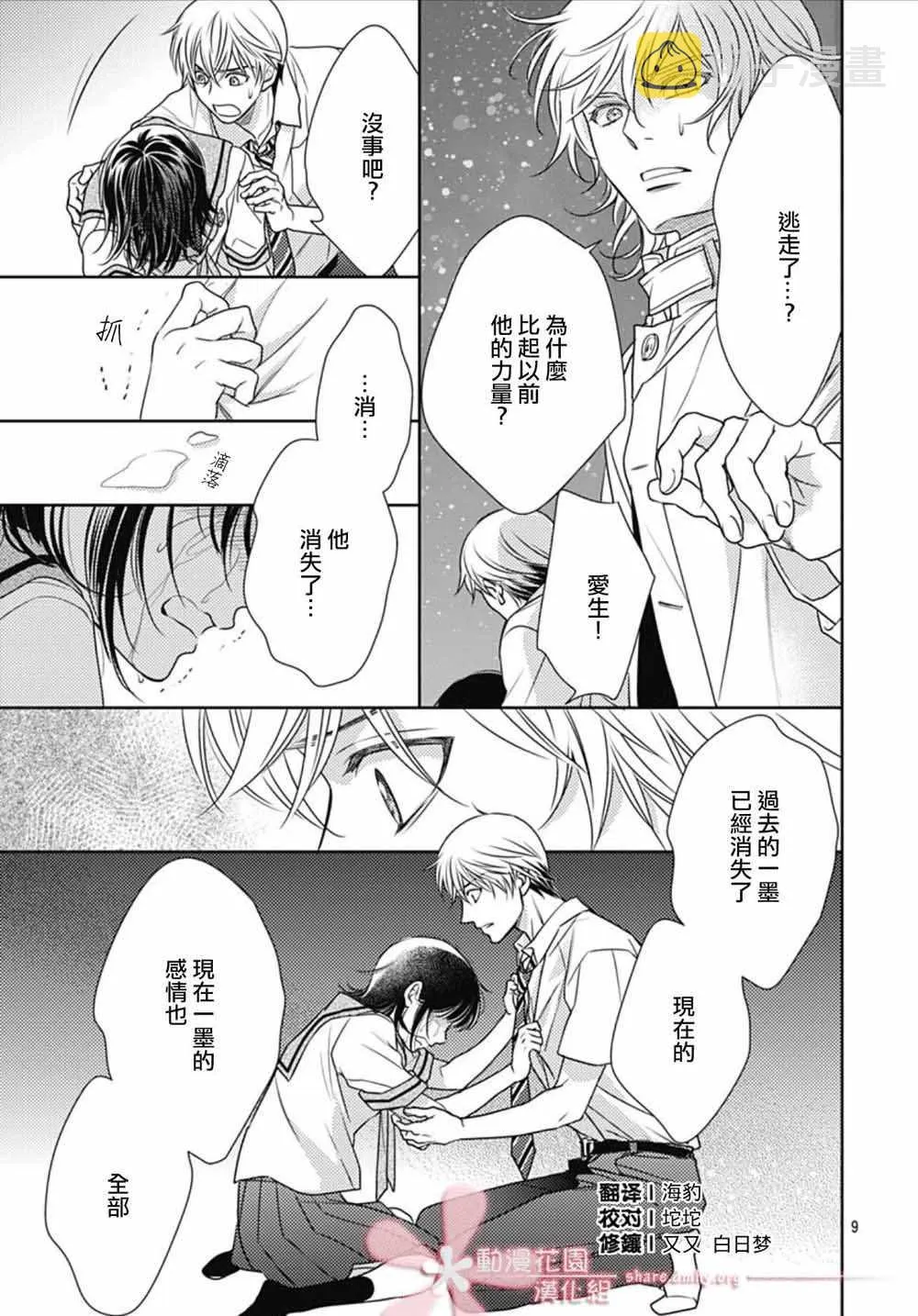 第30话 第9页