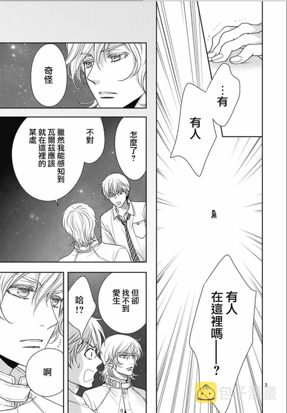 第29话 第3页