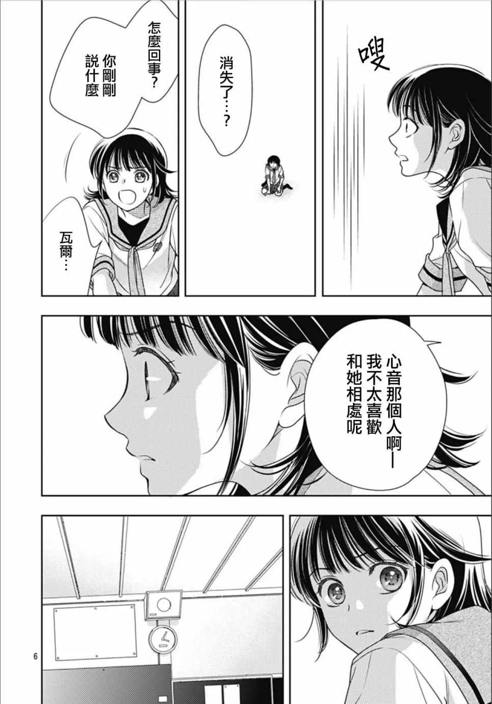 第29话 第6页