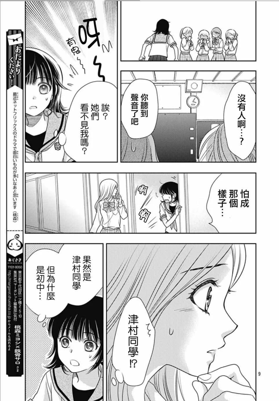 第29话 第9页