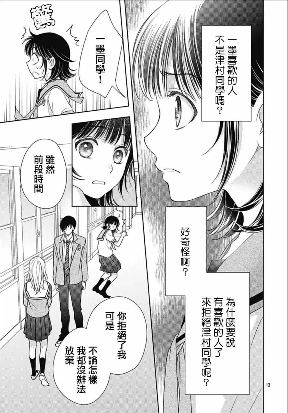 第29话 第13页