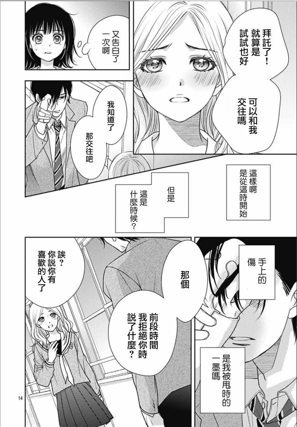 第29话 第14页