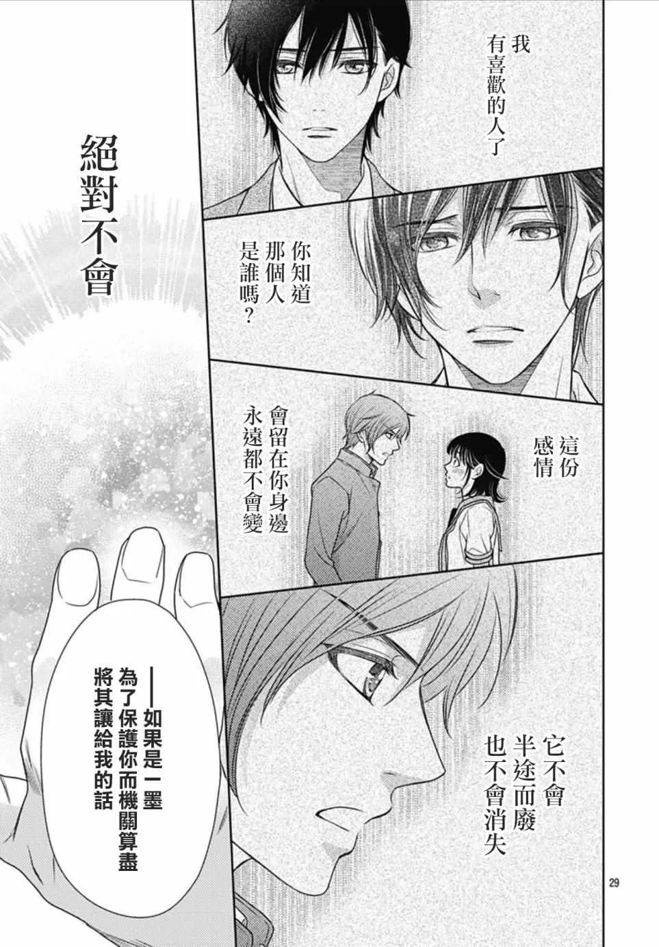 第29话 第29页