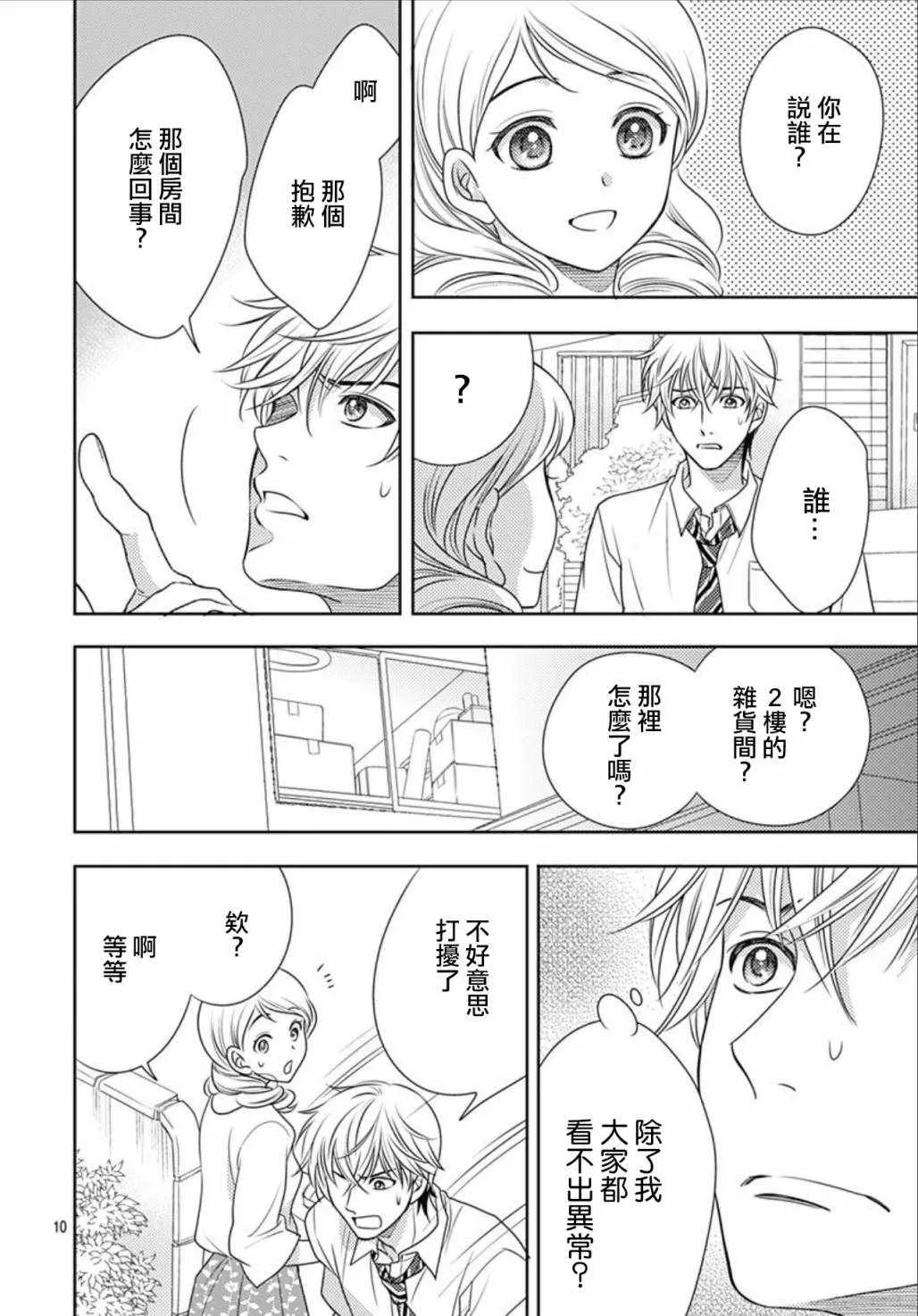 第28话 第10页