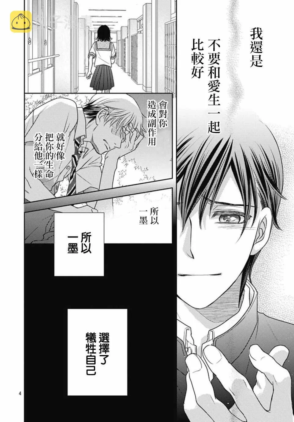 第27话 第4页